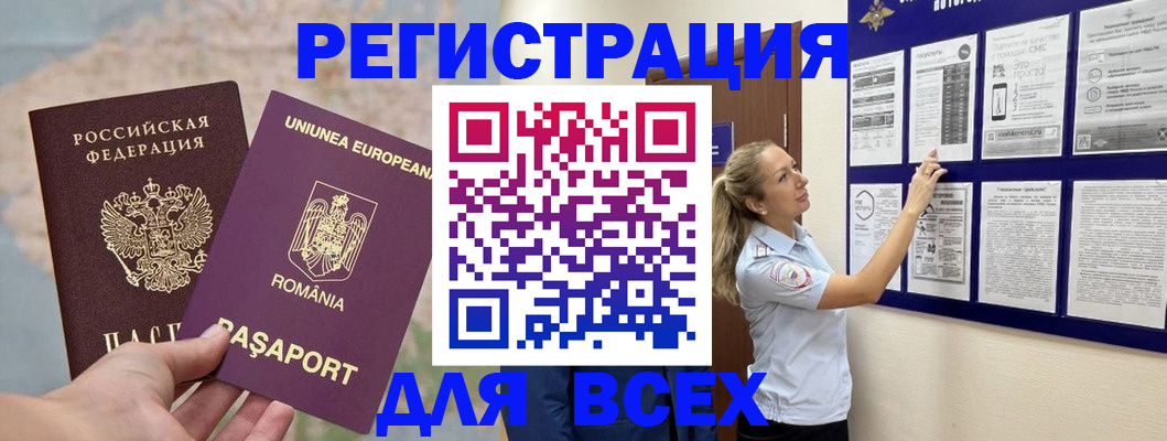 временная регистрация законно в Полярном