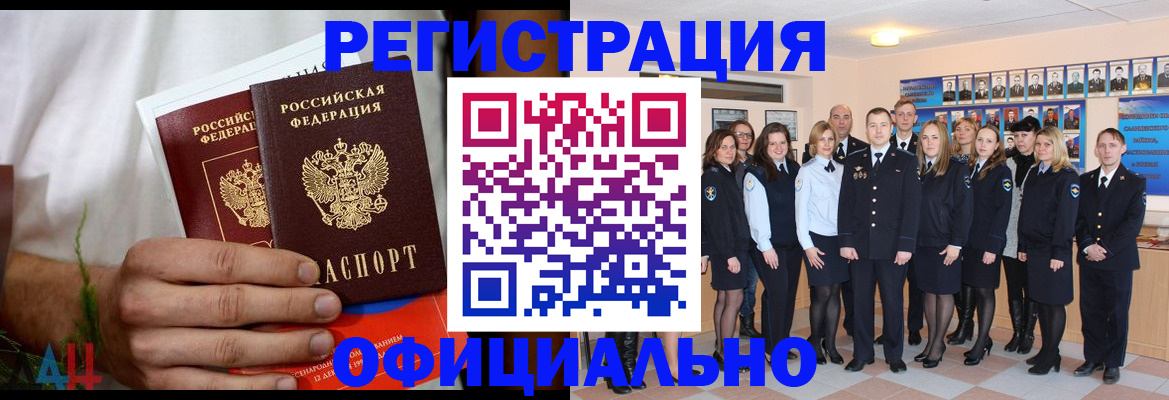 временная регистрация законно в Полярном