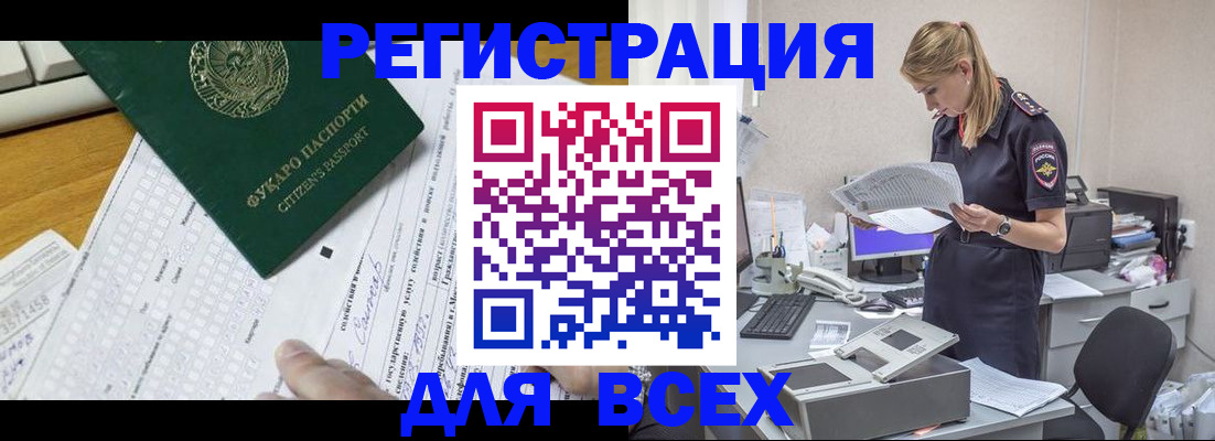 временная регистрация законно в Полярном