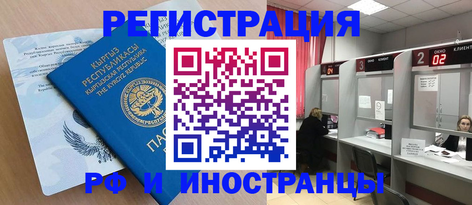 прописка иностранных граждан в Полярном
