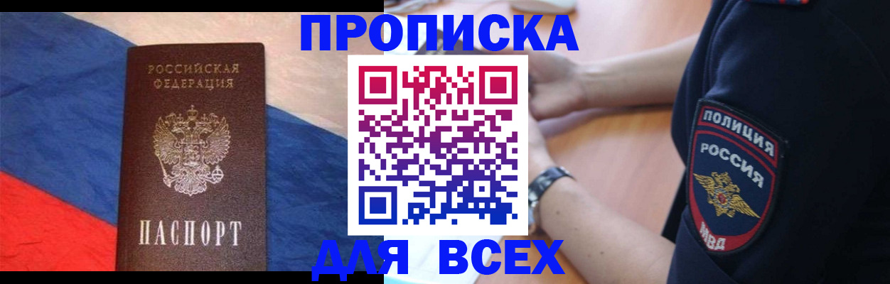 временная регистрация 2025 в Полярном