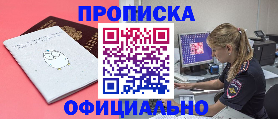 прописка для работы в Полярном