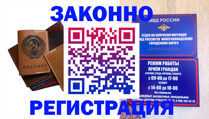 прописка для работы в Полярном
