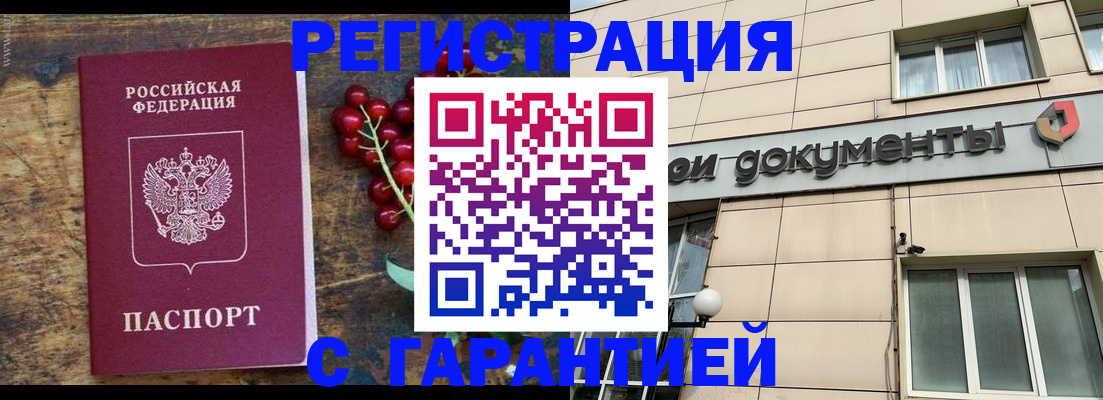 временная регистрация законно в Полярном