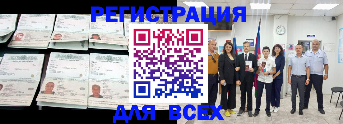 временная регистрация законно в Полярном